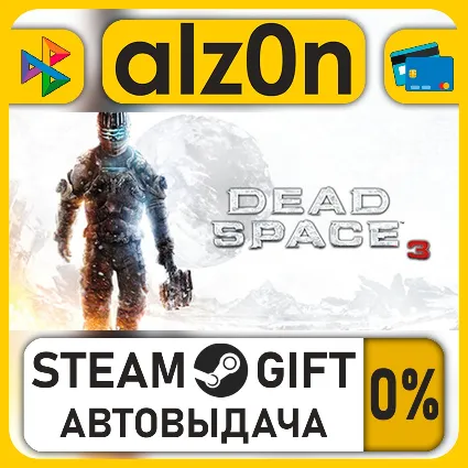Dead Space™ 3・STEAM GIFT・ALL REGIONS