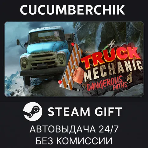 Truck Mechanic: Dangerous PathsSTEAM GIFT AUTORU+МИР