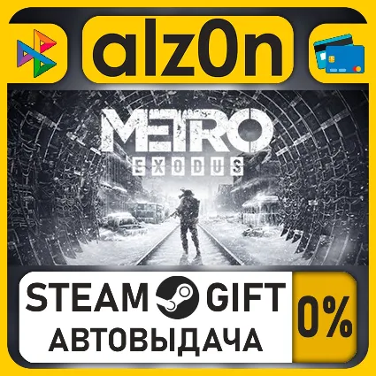 Metro Exodus・STEAM GIFT・ALL REGIONS