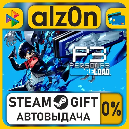 Persona 3 Reload・STEAM GIFT・ALL REGIONS