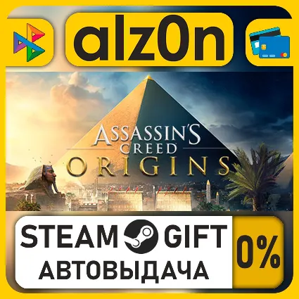 Assassin's Creed Origins - Standard Edition・STEAM GIFT・ALL REGIONS