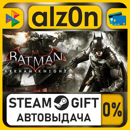 Batman™: Arkham Knight・STEAM GIFT・ALL REGIONS