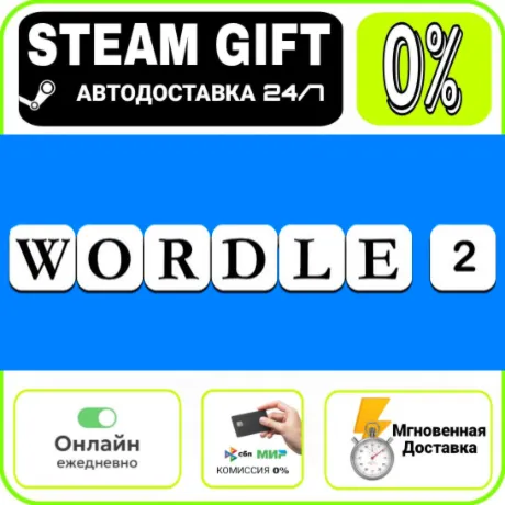 Wordle 2 | RU + МИР · AUTO 24/7