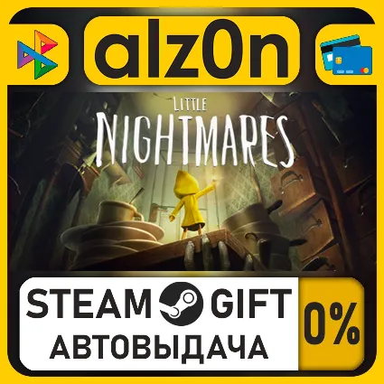 Little Nightmares・STEAM GIFT・ALL REGIONS