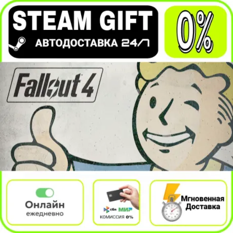 Fallout 4 - Anniversary Upgrade | МИР · AUTO 24/7