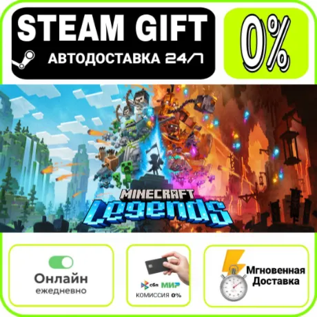 Minecraft Legends | RU + МИР · AUTO 24/7