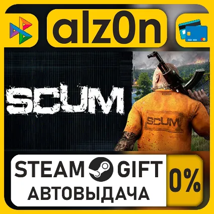 SCUM Deluxe Edition・STEAM GIFT・ALL REGIONS