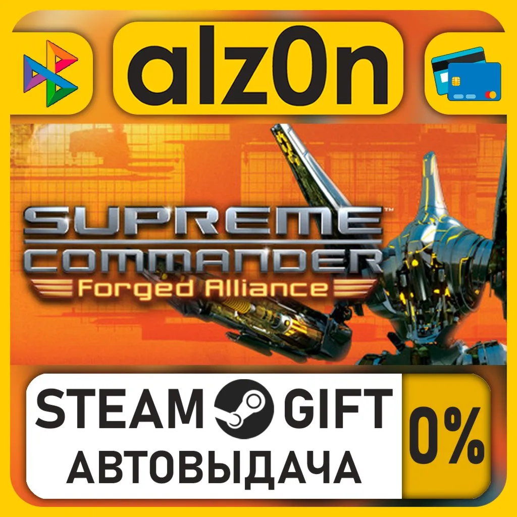 Supreme Commander: Forged Alliance・STEAM GIFT・ALL REGIONS