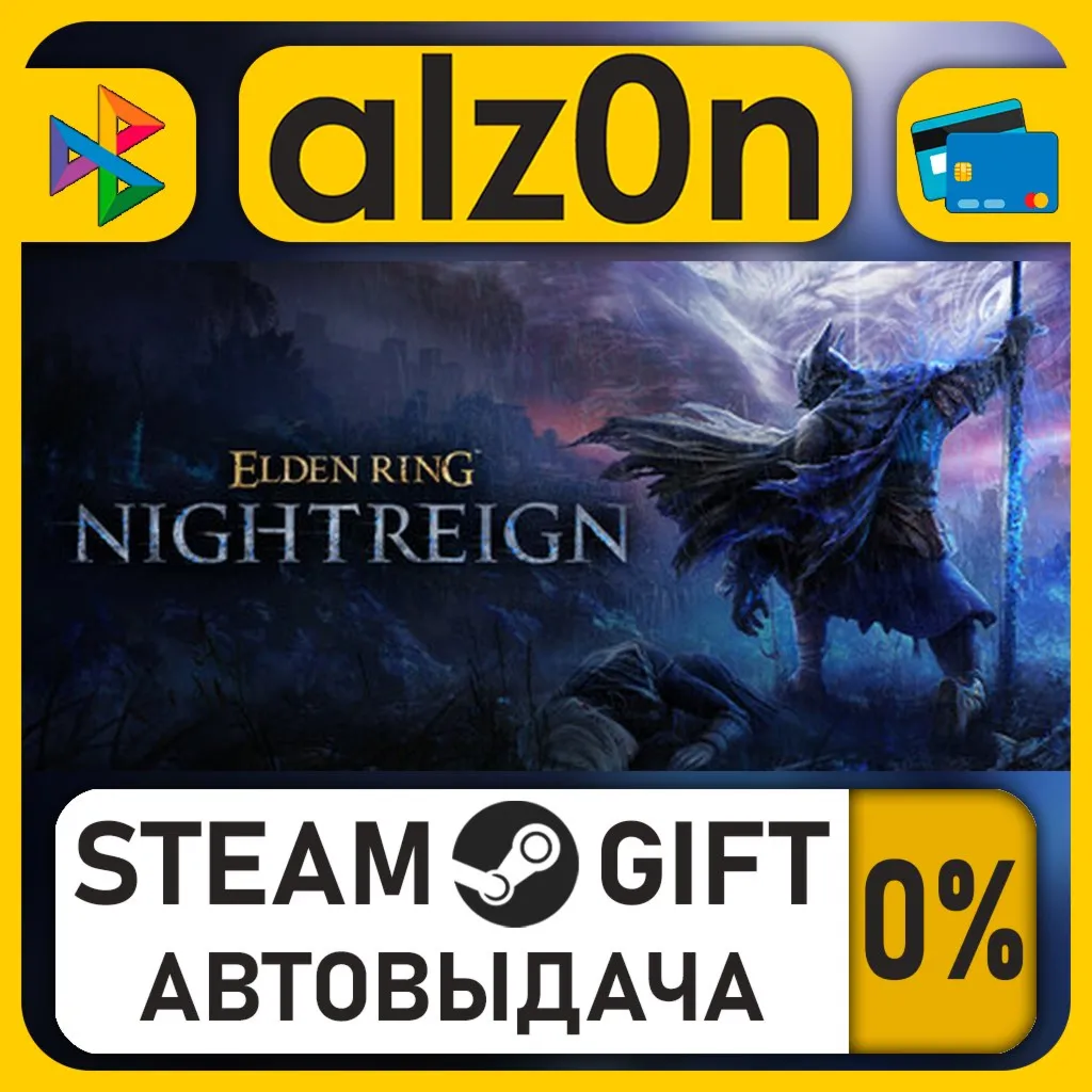 ELDEN RING NIGHTREIGN Deluxe Edition・STEAM GIFT・ALL REGIONS