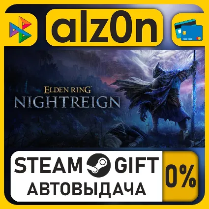 ELDEN RING NIGHTREIGN Deluxe Edition・STEAM GIFT・ALL REGIONS