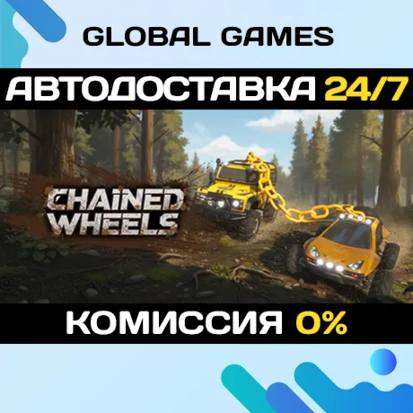 Chained Wheels STEAM GIFT АВТОДОСТАВКА
