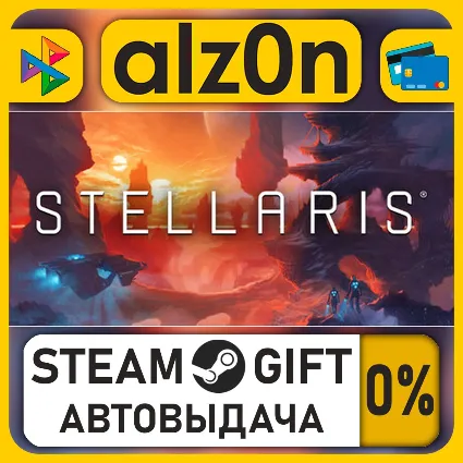 Stellaris・STEAM GIFT・ALL REGIONS