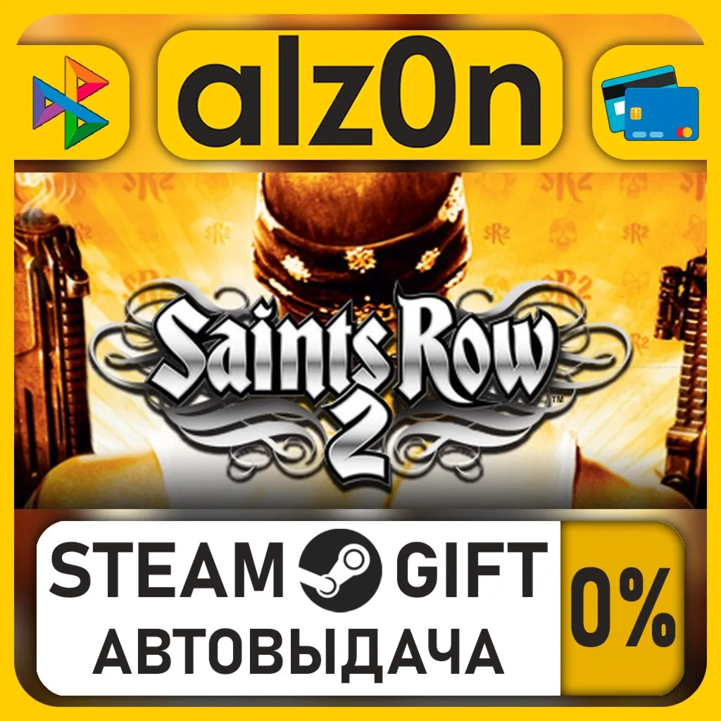 Saints Row 2 (ROW)・STEAM GIFT・ALL REGIONS