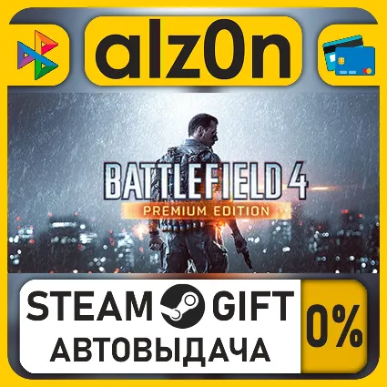 Battlefield 4™ Premium Edition・STEAM GIFT・ALL REGIONS