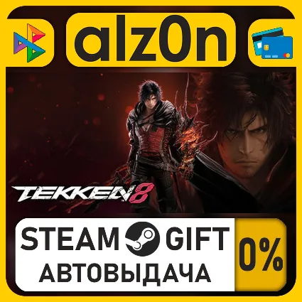 TEKKEN 8・STEAM GIFT・ALL REGIONS