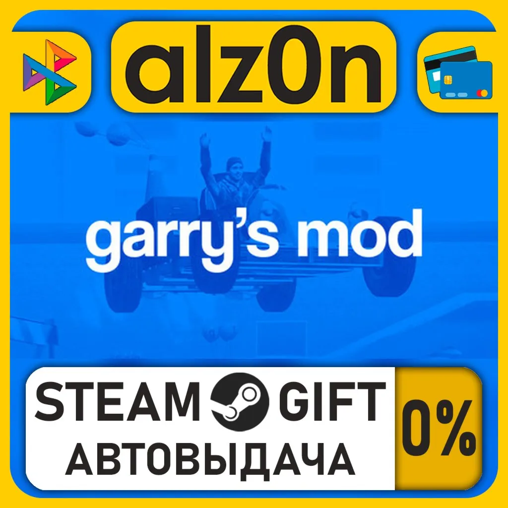 Garry's Mod・STEAM GIFT・ALL REGIONS