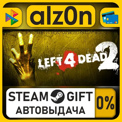 Left 4 Dead 2・STEAM GIFT・ALL REGIONS