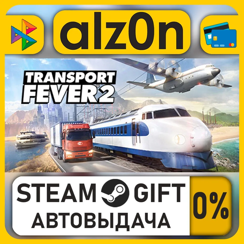 Transport Fever 2・STEAM GIFT・ALL REGIONS