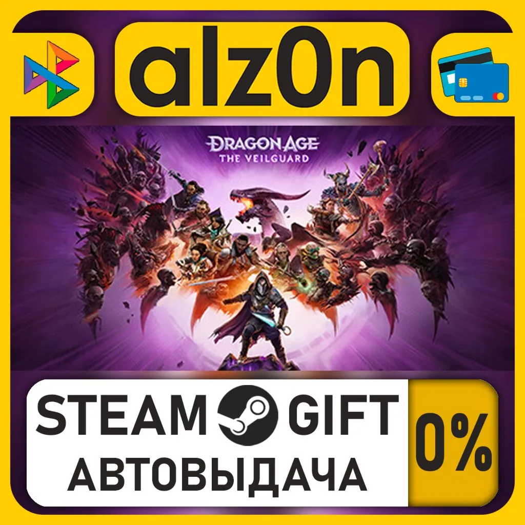Dragon Age™: The Veilguard・STEAM GIFT・ALL REGIONS