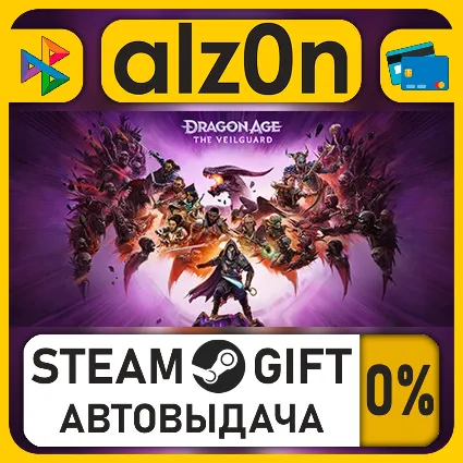 Dragon Age™: The Veilguard・STEAM GIFT・ALL REGIONS