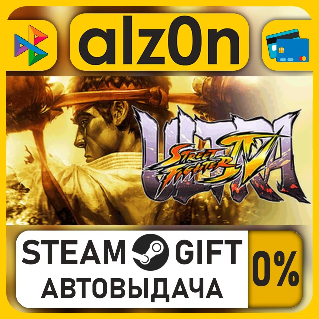 Ultra Street Fighter IV・STEAM GIFT・ALL REGIONS