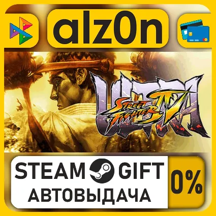 Ultra Street Fighter IV・STEAM GIFT・ALL REGIONS