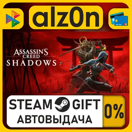 Assassin's Creed Shadows・STEAM GIFT・ALL REGIONS