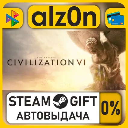 Sid Meier's Civilization VI・STEAM GIFT・ALL REGIONS