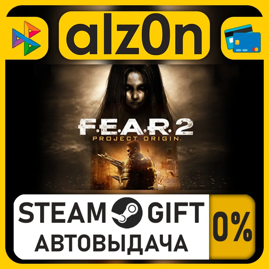 FEAR 2: Project Origin・STEAM GIFT・ALL REGIONS