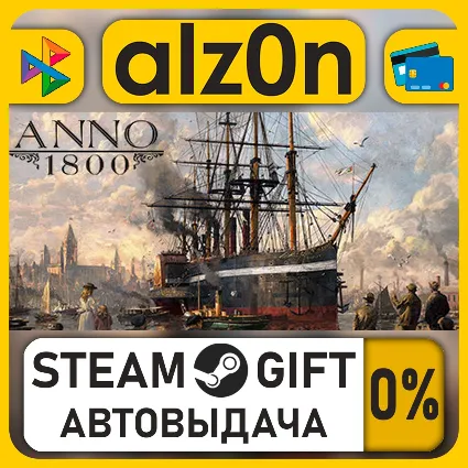 Anno 1800 - Year 5 Gold Edition・STEAM GIFT・ALL REGIONS