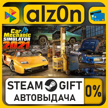 Car Mechanic Simulator 2021・STEAM GIFT・ALL REGIONS