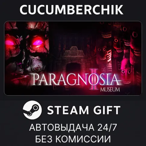 Paragnosia: MuseumSTEAM GIFT AUTORU+МИР