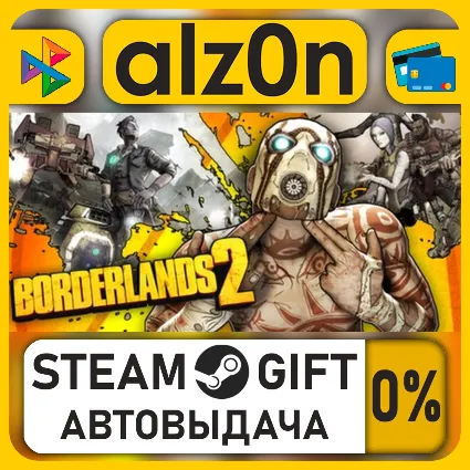 Borderlands 2 Game of the Year RU・STEAM GIFT・ALL REGIONS