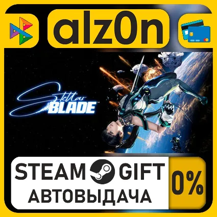 Stellar Blade™・STEAM GIFT・ALL REGIONS