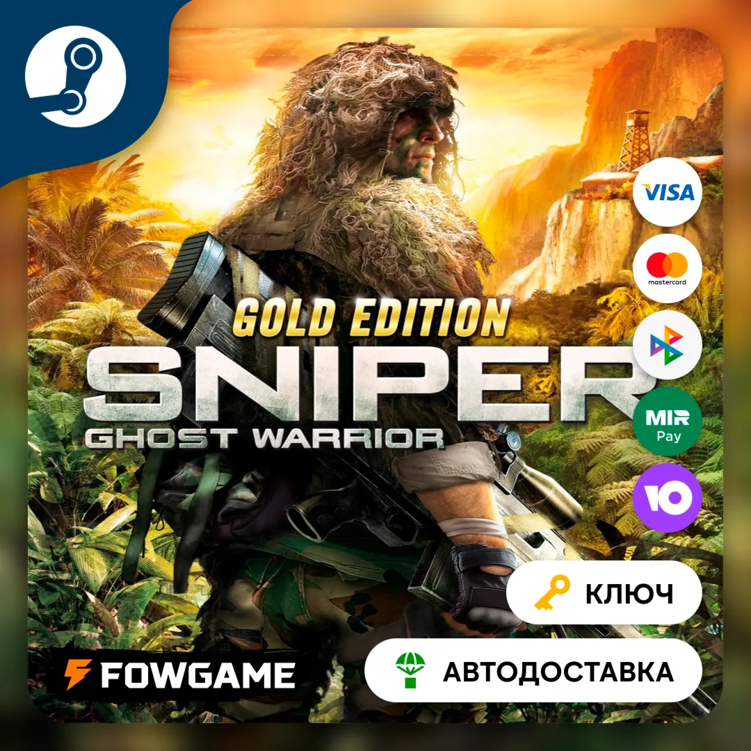  Sniper Ghost Warrior Gold Edition (Весь мир) КЛЮЧ STEAM