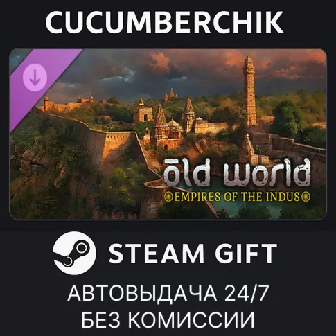 Old World - Empires of the IndusSTEAM GIFT AUTORU+МИР