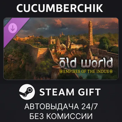 Old World - Empires of the Indus ✅ STEAM GIFT AUTO ✅ RU+МИР
