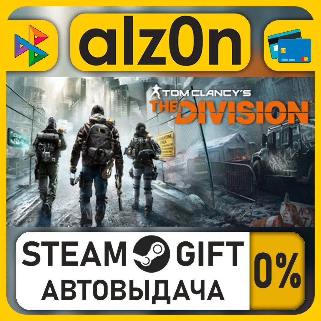 Tom Clancy's The Division・STEAM GIFT・ALL REGIONS