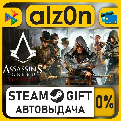 Assassin's Creed Syndicate Gold・STEAM GIFT・ALL REGIONS