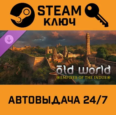 Old World - Empires of the Indus. STEAM RU,CIS