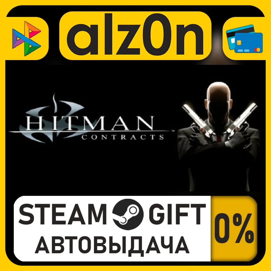 Hitman Contracts・STEAM GIFT・ALL REGIONS