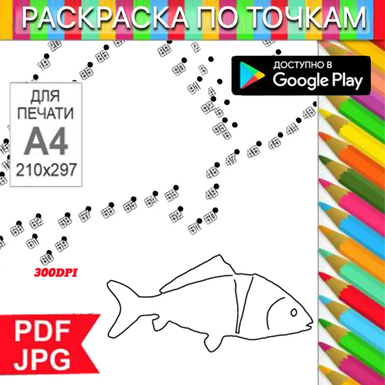 Fish Coloring Page: Dot-to-Dot Anti-Stress for Printing and Android