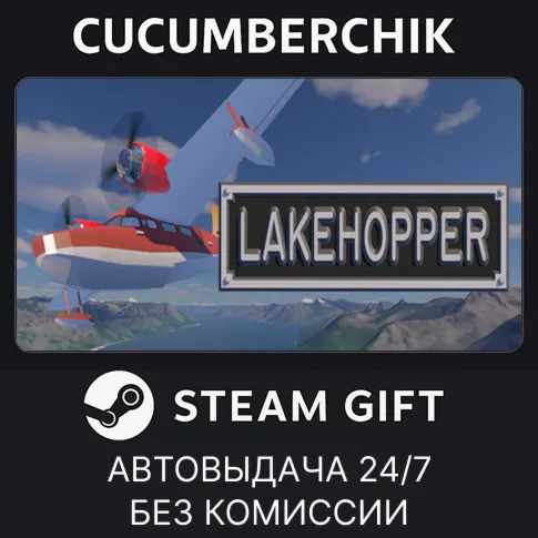 LakehopperSTEAM GIFT AUTORU+МИР