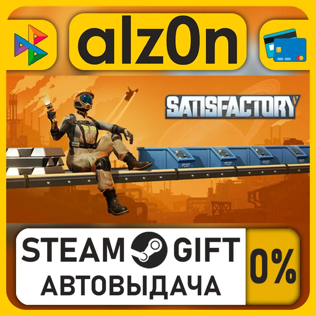Satisfactory・STEAM GIFT・ALL REGIONS