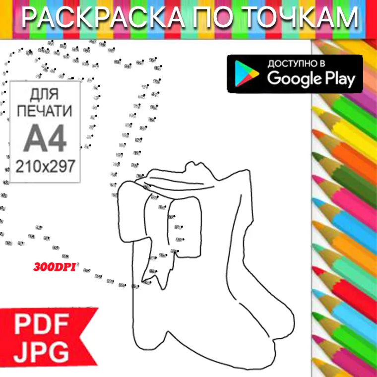 Boots Coloring Page: Dot-to-Dot Anti-Stress for Printing and Android