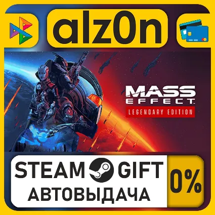 Mass Effect™ Legendary Edition・STEAM GIFT・ALL REGIONS