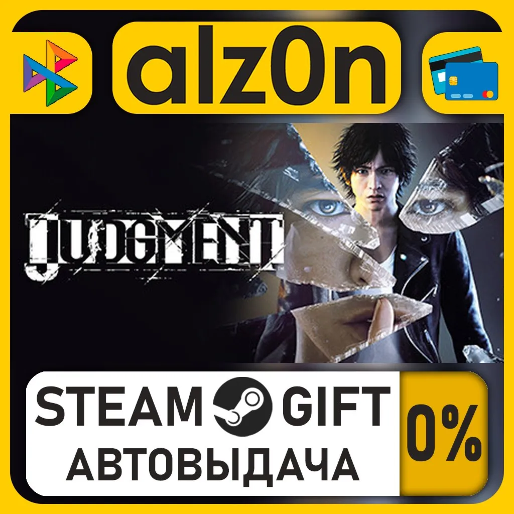 Judgment・STEAM GIFT・ALL REGIONS