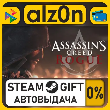 Assassin's Creed - Rogue・STEAM GIFT・ALL REGIONS