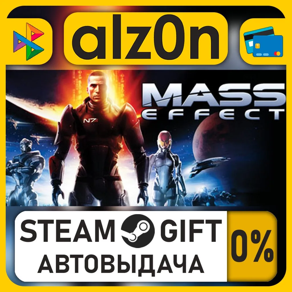 Mass Effect (2007)・STEAM GIFT・ALL REGIONS