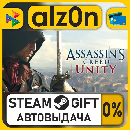 Assassin's Creed Unity・STEAM GIFT・ALL REGIONS